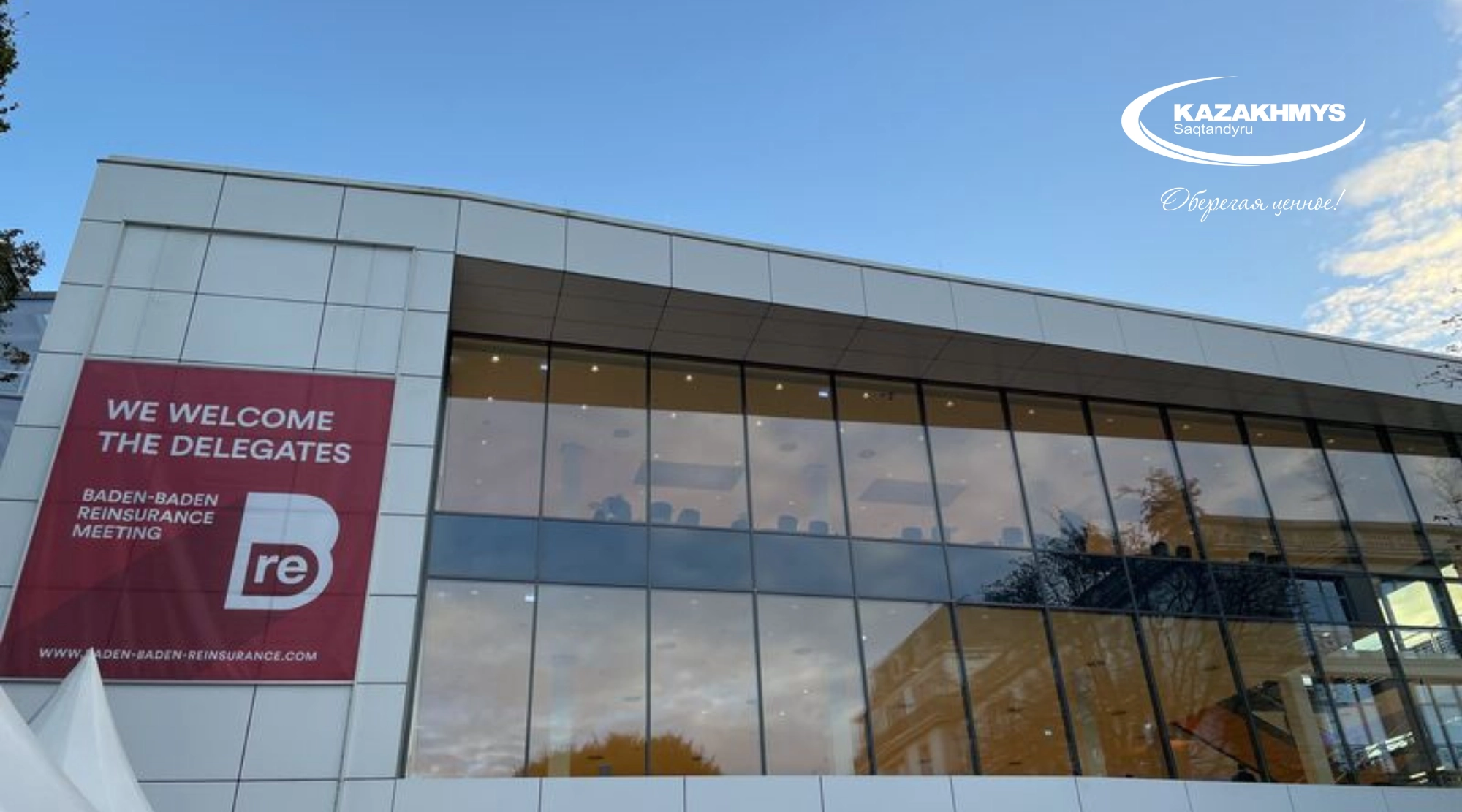 Международная конференция перестраховщиков Baden-Baden Reinsurance Meeting 2025.