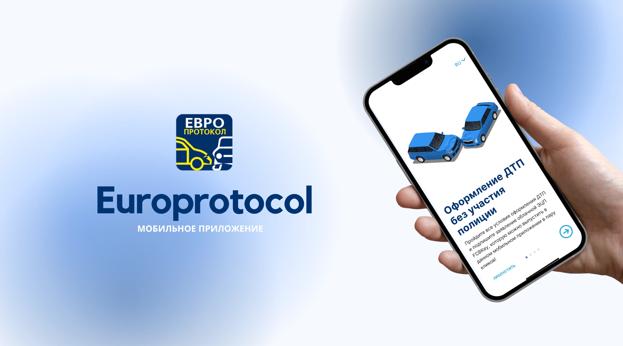 Правила для оформления ДТП по Европротоколу