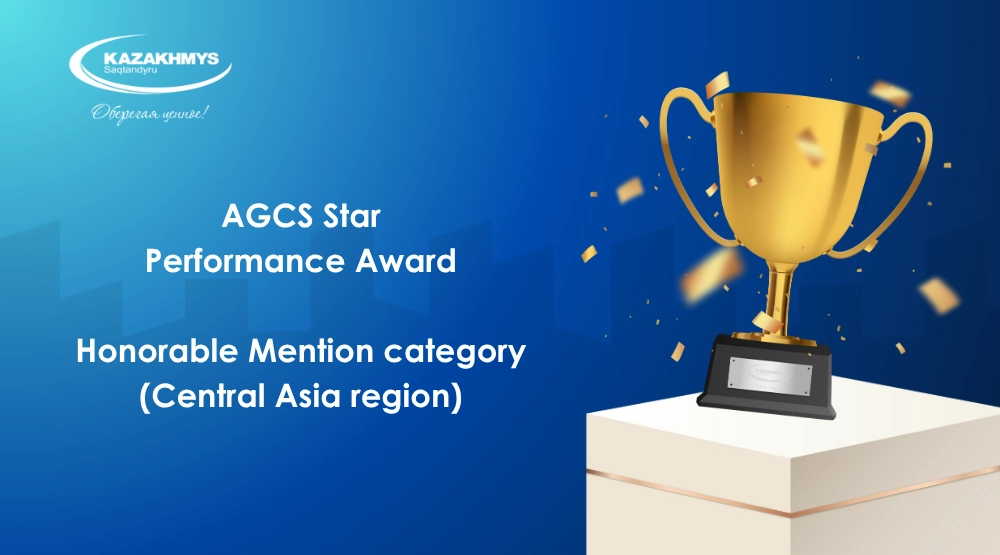 СК «Казахмыс» удостоена премии AGCS Star Performance Award в категории «Honorable Mention category (Central Asia region)»