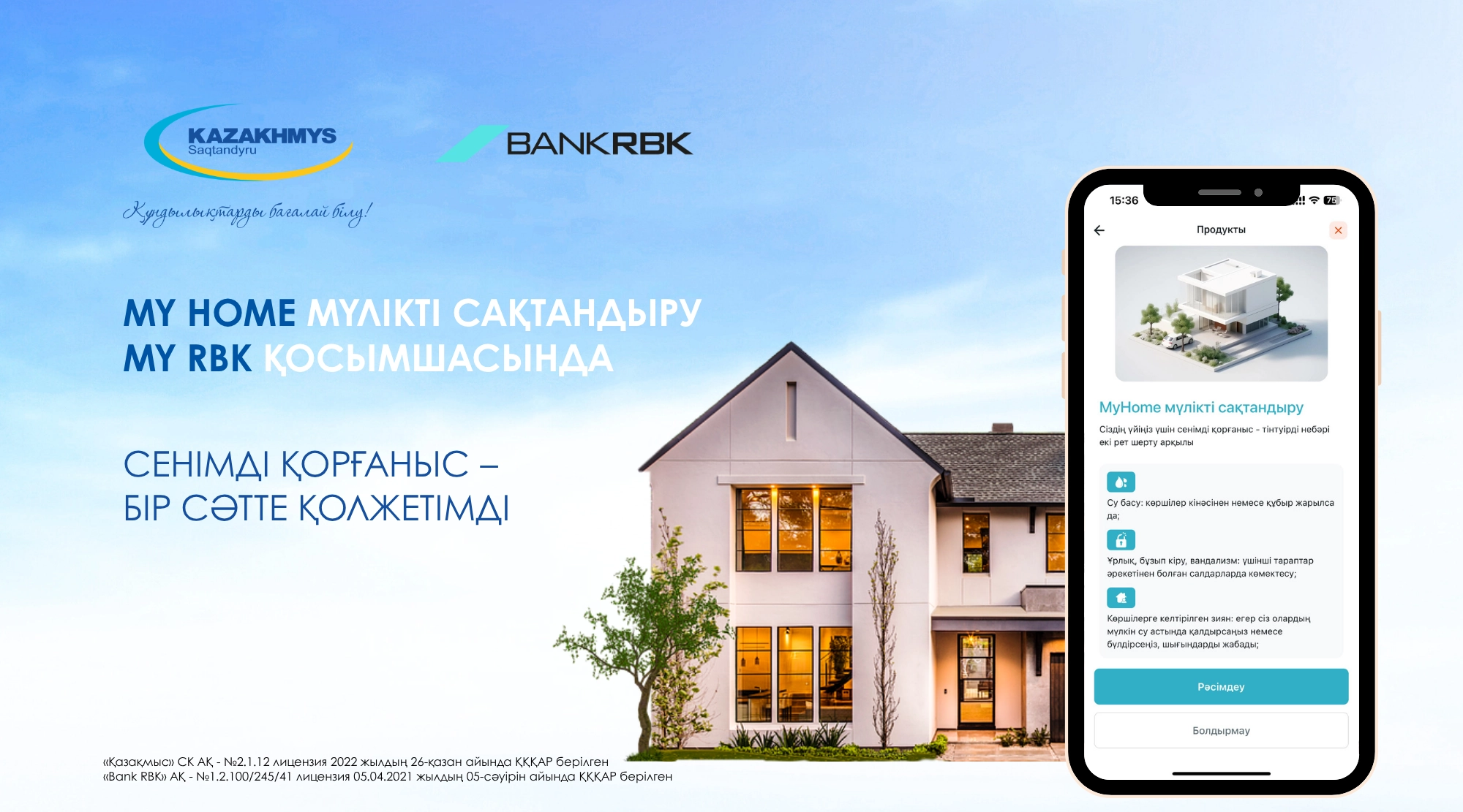 MyHome - еще удобней вместе с My RBK!