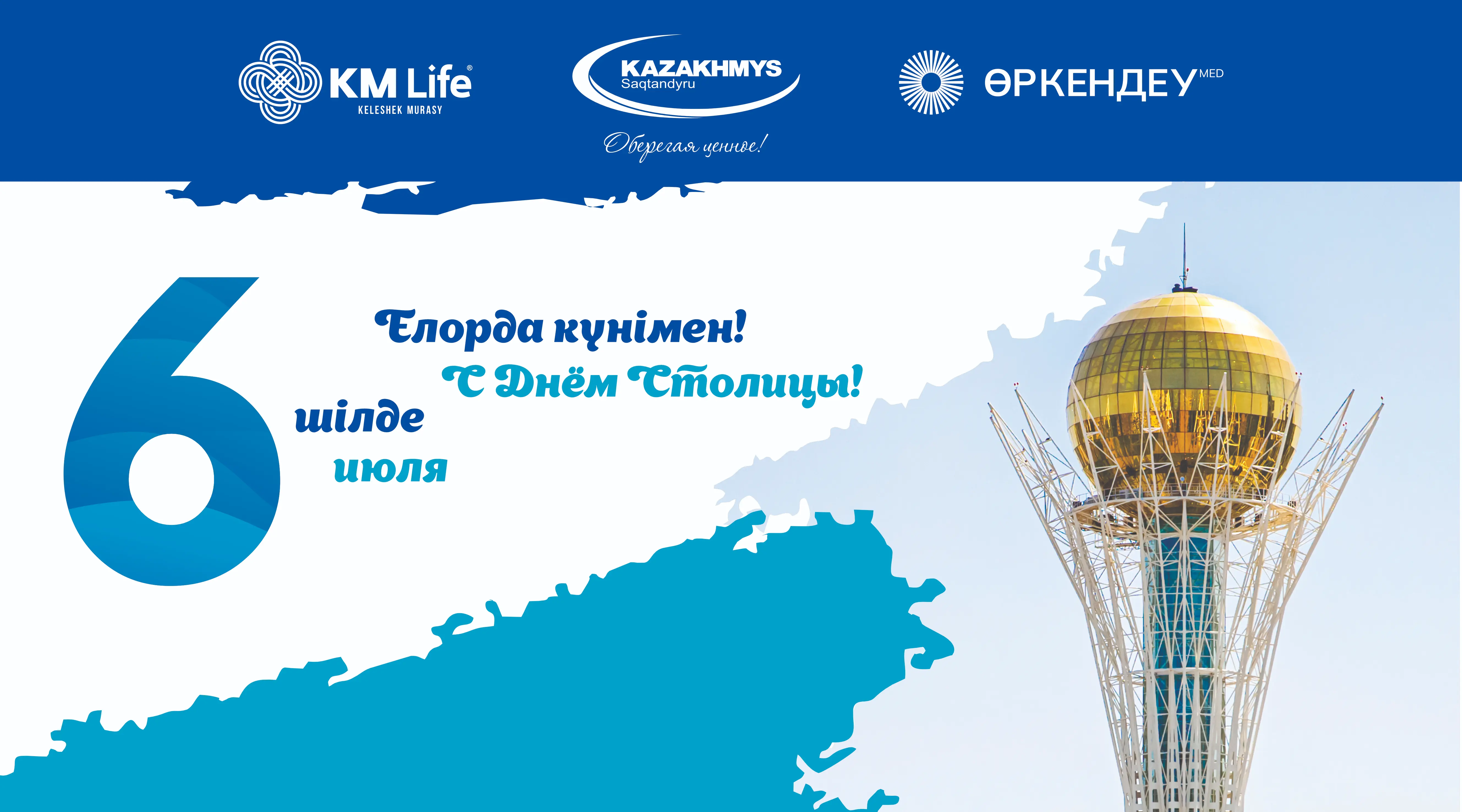 С Днём Столицы!