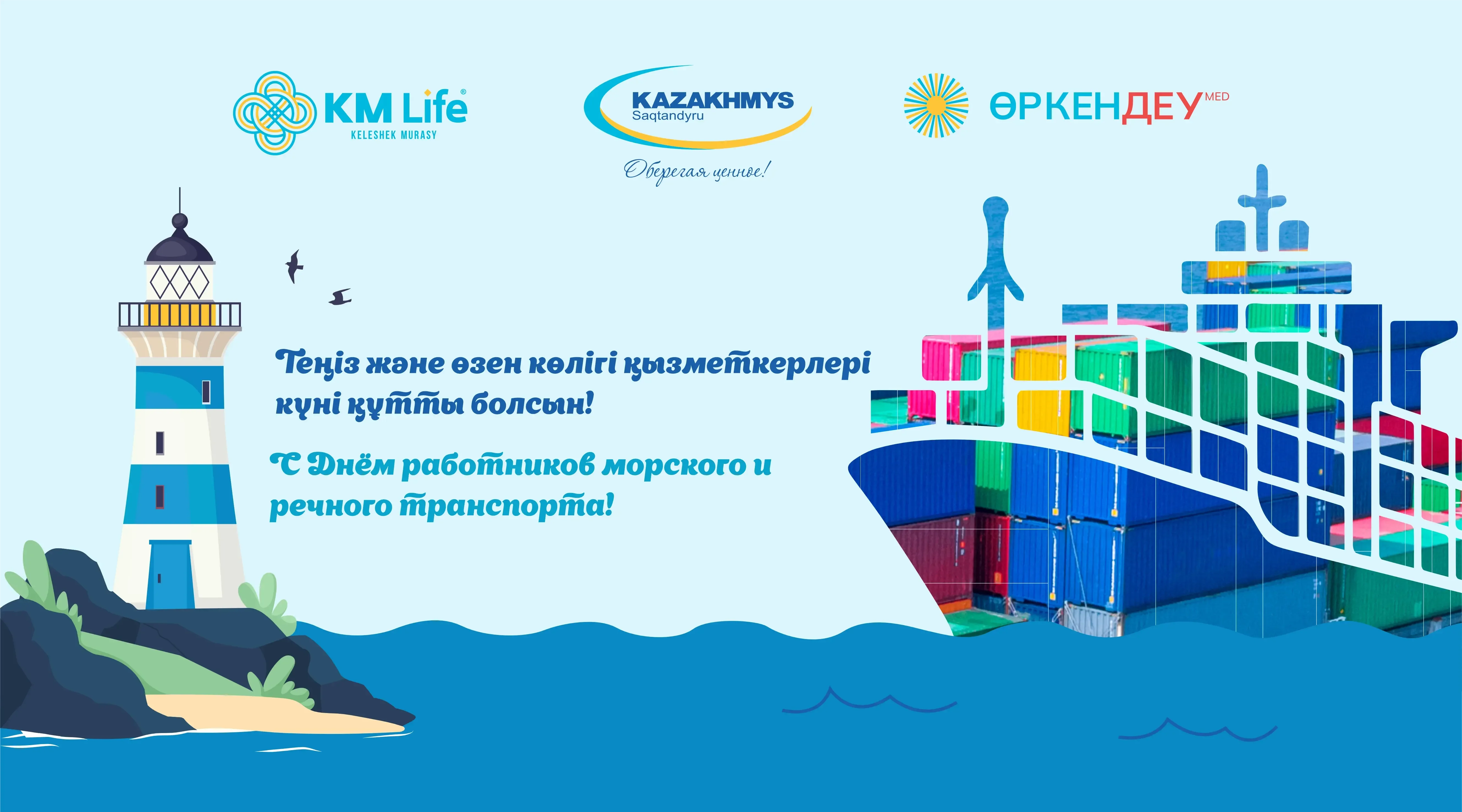 ( глав )С Днём работников морского и речного транспорта!