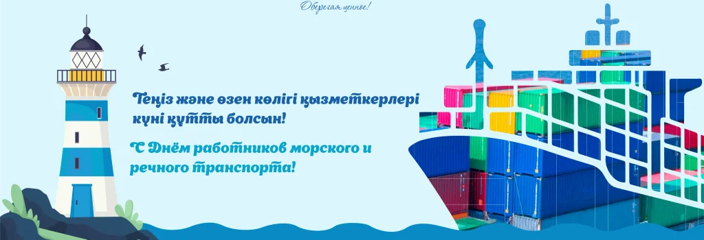 ( глав )С Днём работников морского и речного транспорта!