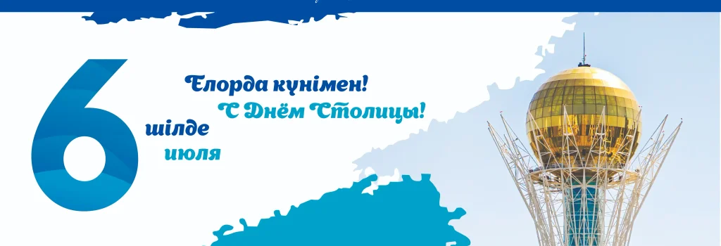 С Днём Столицы! мейн