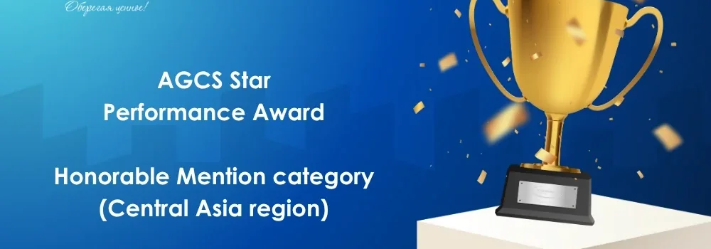 AGCS Star Performance Awar