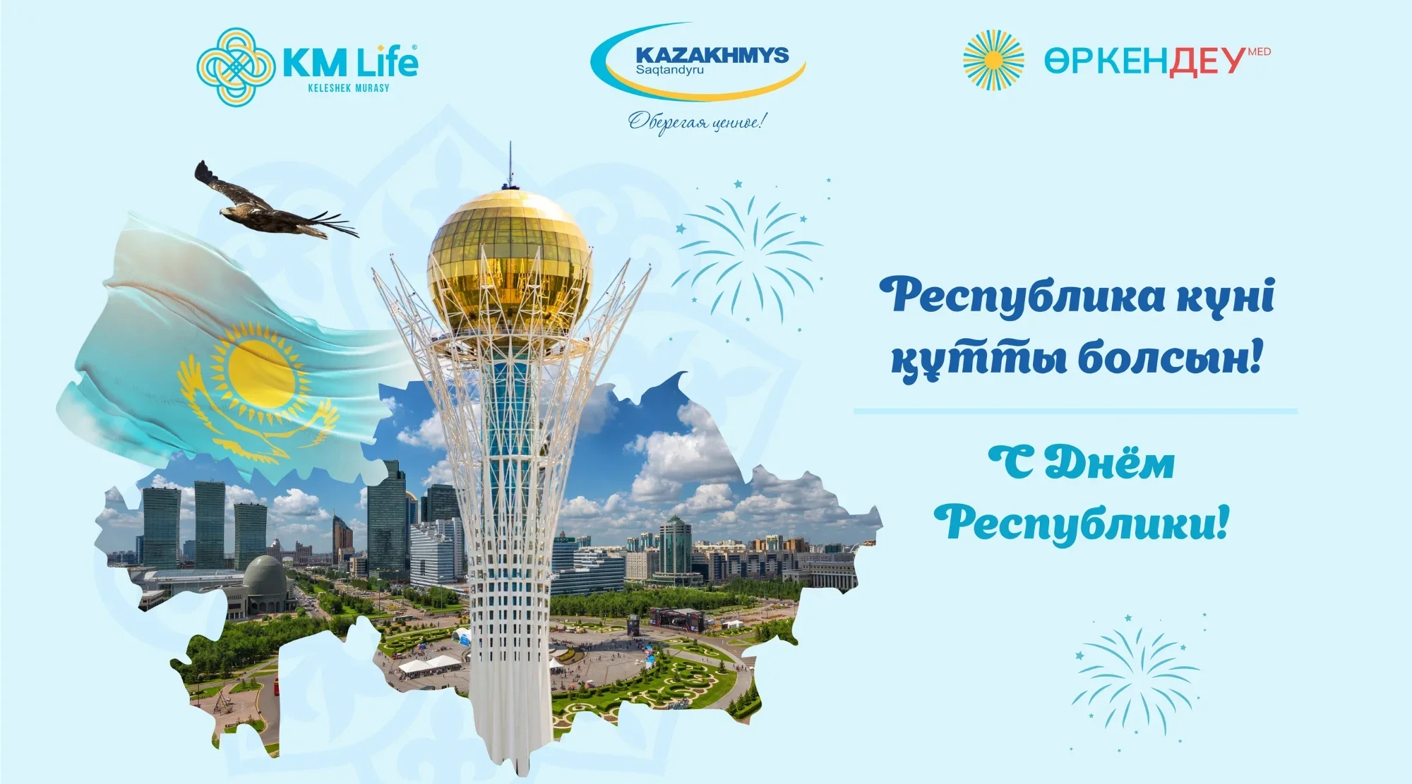 С днем Республики!