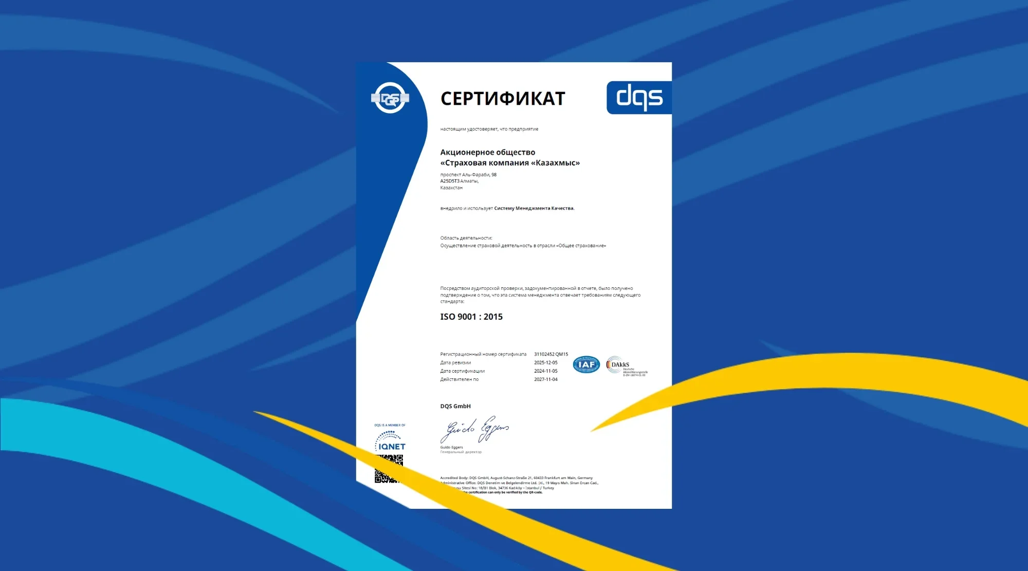 Сертификат соответствие международному стандарту