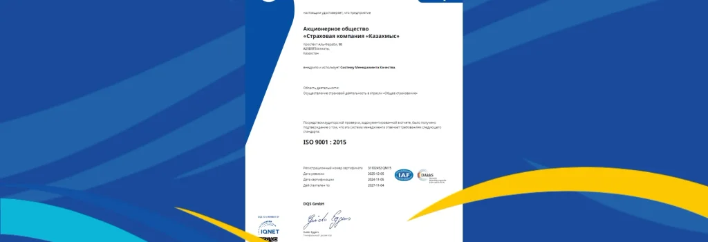 Сертификат соответствие международному стандарту