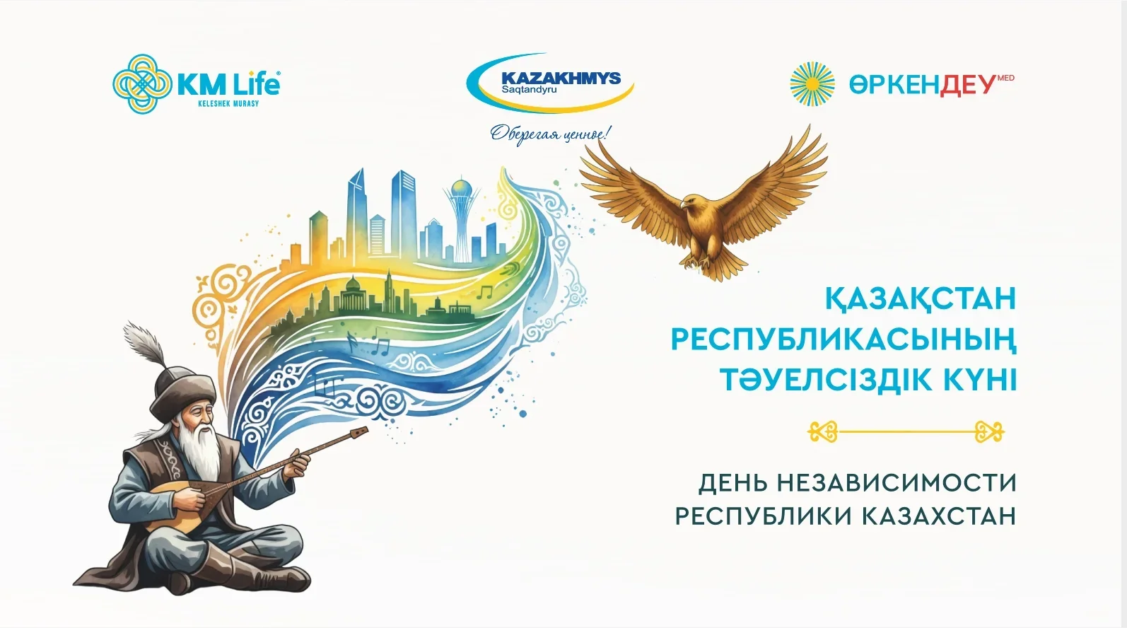 День Независимости 2025