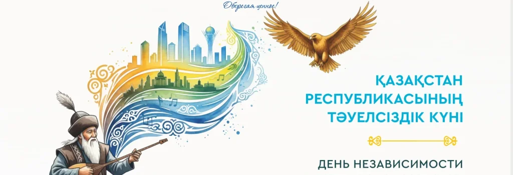 День Независимости 2025