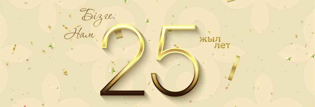 День рождение Казахмыс 2026 сайт 1