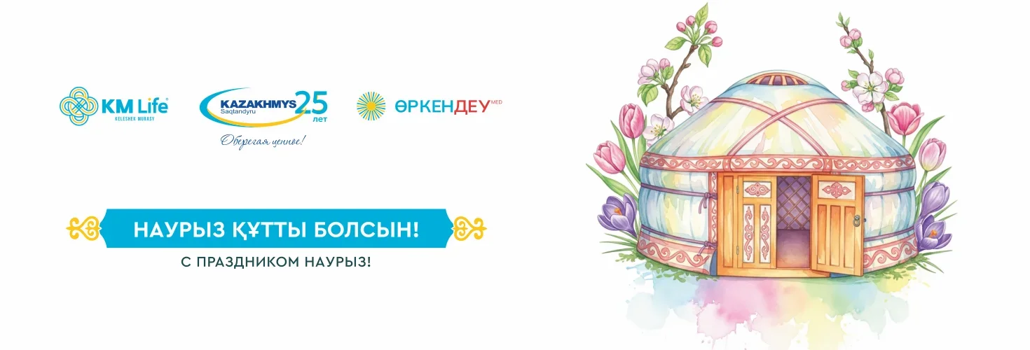 Наурыз 2026 основная